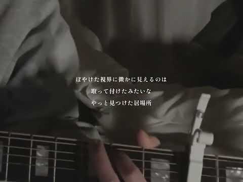 百八円の恋/クリープハイプ　弾き語りカバー