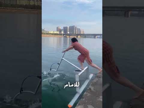 دراجة تنقل فوق الماء 