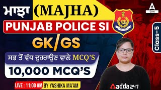 Punjab Police SI Exam Preparation | GK/GS | Most Repeated 10,000 MCQs #5 screenshot 5