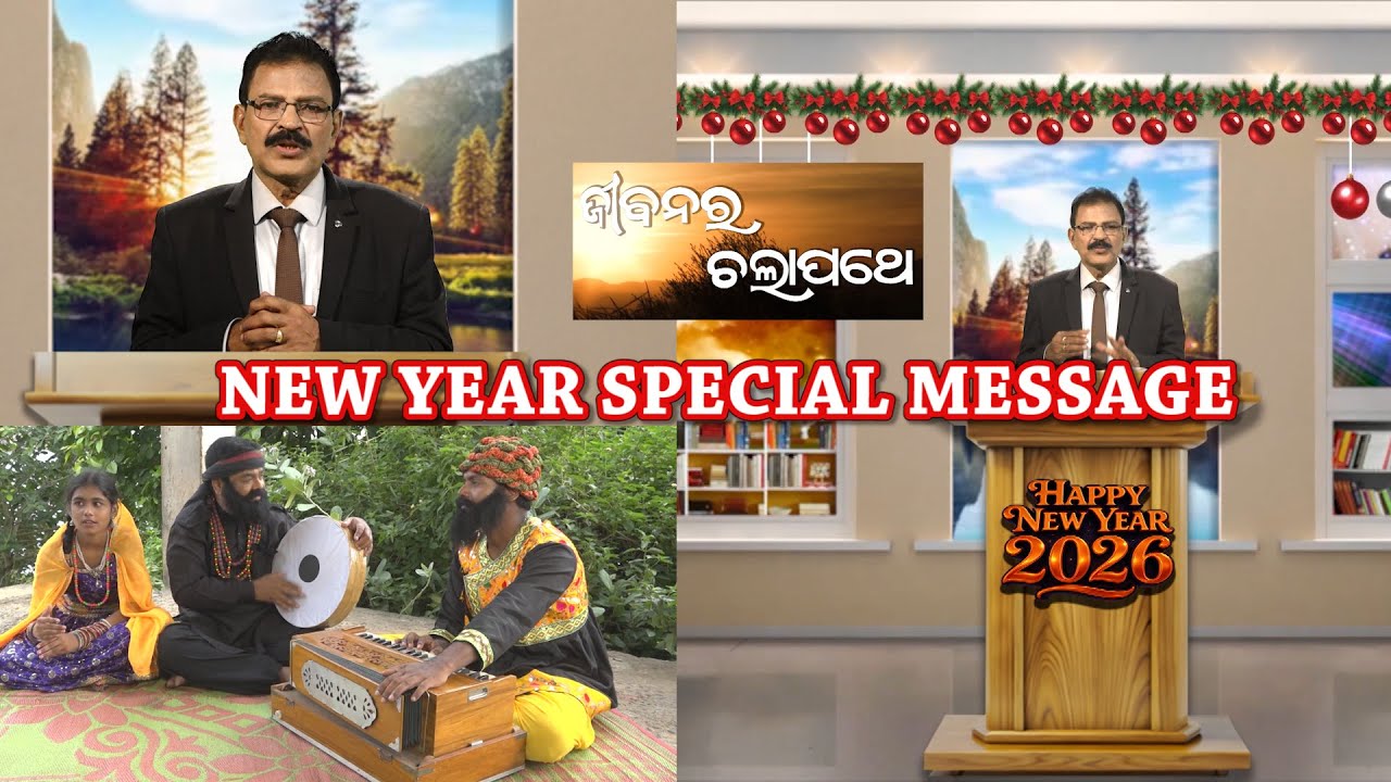 EMMANUEL VISION || JIBANARA CHALAPATHE || Rev. Dr. BIjAYA KUMAR PATTNAYAK  || NEW YEAR SPECIAL