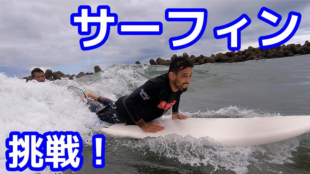 サーフィン初挑戦！クレベルコイケ、ロングボードでロングライド！？