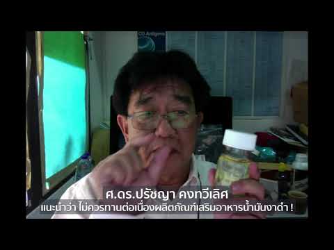 ไม่ควรทานต่อเนื่องผลิตภัณฑ์เสริมอาหารน้ำมันงาดำ