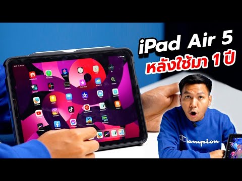 วีดีโอ: IPad Air ดีกว่า IPAD หรือไม่?