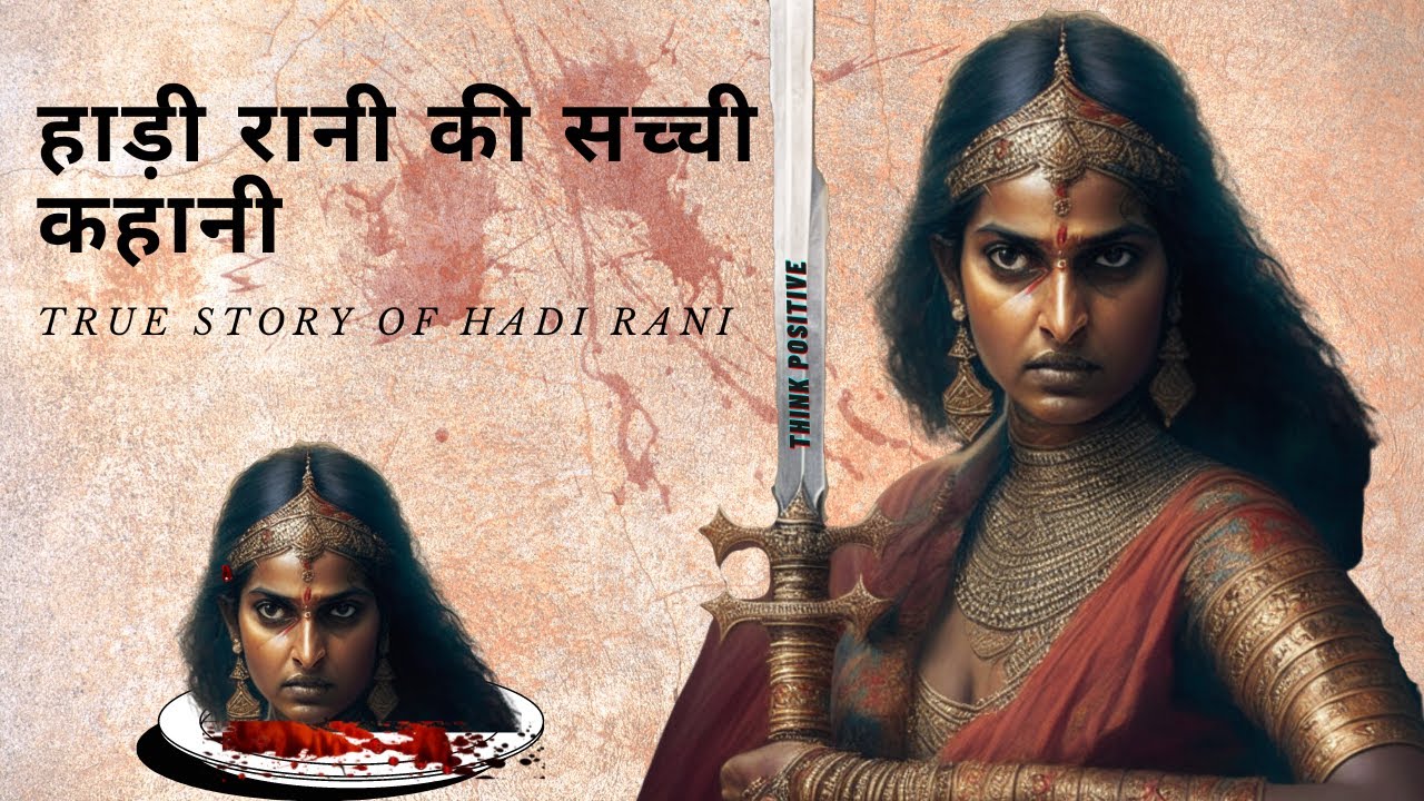 हाड़ी रानी की सच्ची कहानी | True Story of Haadi ki Raani - YouTube