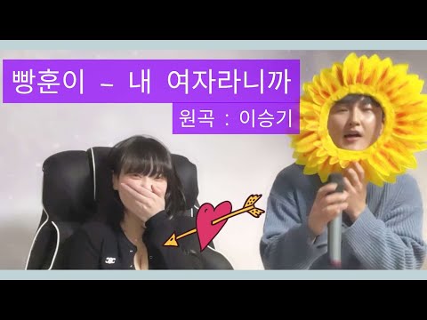 bj빵훈이 - 내 여자라니까 (이승기) 빵다미 "다미야 내 곰보도 사랑해 주겠니?" 빵다미 데이트 합방 라이브영상