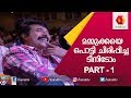 മോദിയുടെ പ്രസംഗം അച്യുതാനന്ദൻ ട്രാൻസ്ലേറ്റ് ചെയ്താൽ ? | Tini Tom Comedy | Comedy Skit |  Kairali TV