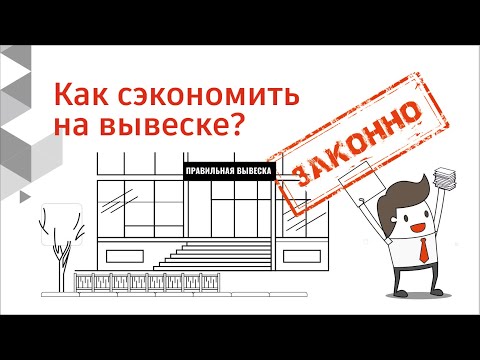 Что нужно знать о вывесках  в Краснодаре. Как сэкономить на вывеске, и не заплатить штраф.