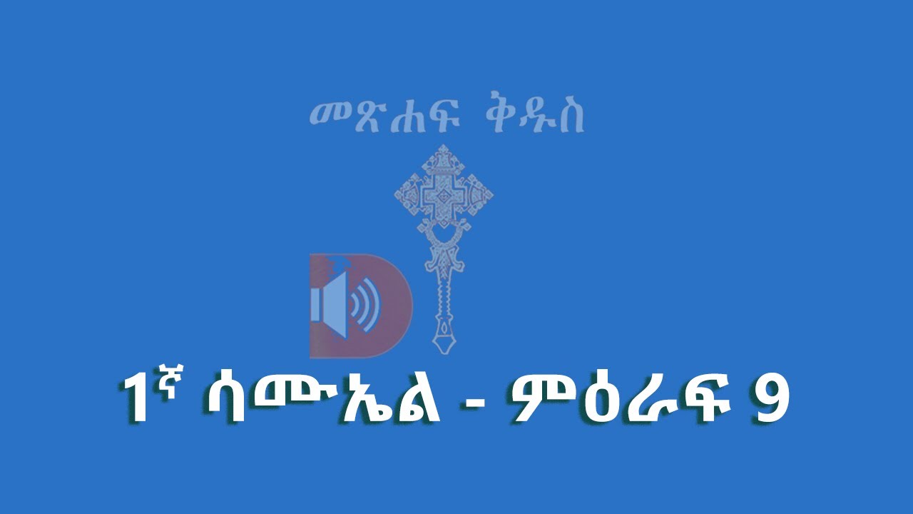 1-9-1-samuel-chapter-9-youtube