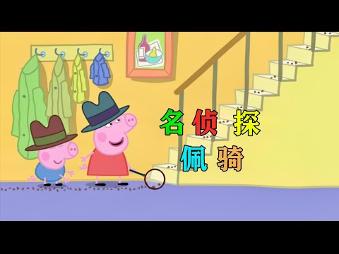 【味增正傳】佩騎：哼 沒有人比我更懂偵探