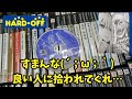 ハードオフ東村山店にジャンクゲームを見に来ました！