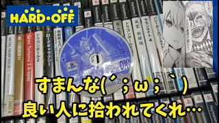 ハードオフ東村山店にジャンクゲームを見に来ました！