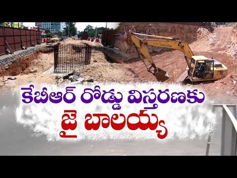 కేబీఆర్‌ రోడ్డు విస్తరణకు జై బాలయ్య