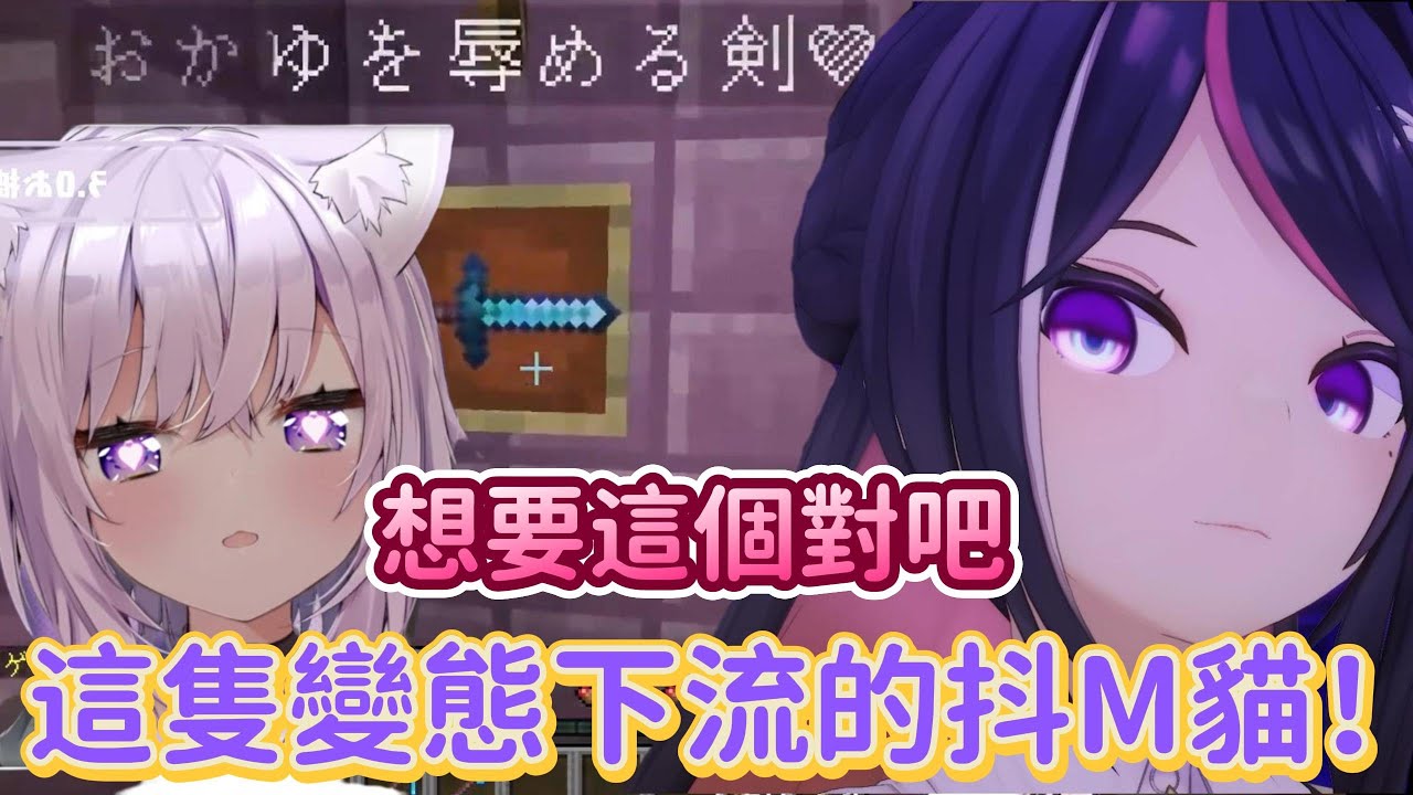 初次發現okayu是M的AZKi好像。。。開啟了某些開關。。。不過這個雙贏的事情對吧~www【AZKi x  貓又小粥】【Hololive中文精華】