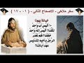 تبسيط سفر ملاخى صورة فى اية ابونا لوقا ماهر الاصحاح الثانى