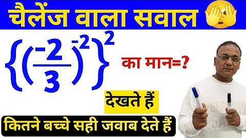 How to Solve Exponent and Power 🔥 घातांक और घात || Maths class 8th || घातांको के नियम | by Alam Sir
