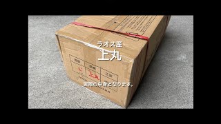 ラオス備長炭15kg（上丸）