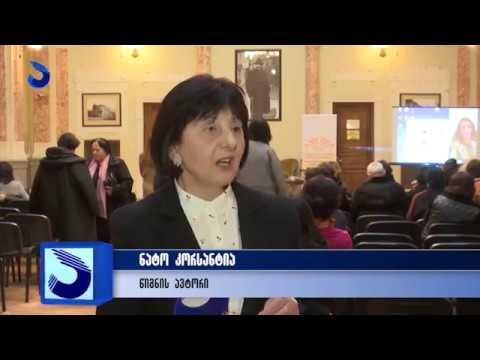 კრებულის ,,აფხაზეთი სავიზიტო ბარათად\" პრეზენტაცია