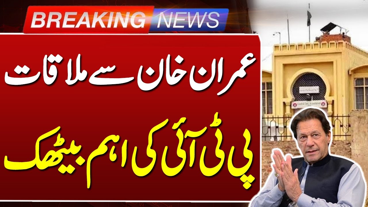 PTI Founder to Meet Only Approved Members | Political Committee Issues Statement | Such News