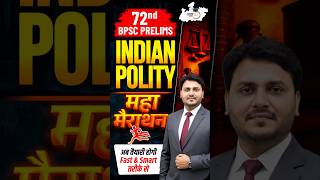 BPSC Indian Polity Marathon 2026 | Prelims के लिए सम्पूर्ण राजव्यवस्था |24 May Sunday at 10 AM #BPSC
