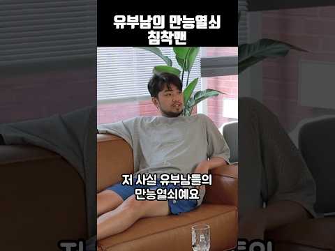 유부남의 만능열쇠