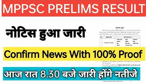 MPPSC PRELIMS RESULT 2020 | MPPSC PRE RESULT KAB AAYEGA | MPPSC MAINS RESULT 2021 |