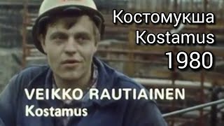 Костомукша. Рабочие будни, выходные и быт финских рабочих. 1980 | Kostamus. Suomalaiset rakentajat