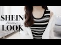 【LOOKBOOK】SHEINのサマーセールで買うべきアイテム🛒🤍｜大人かわいいコーデ🥂✨