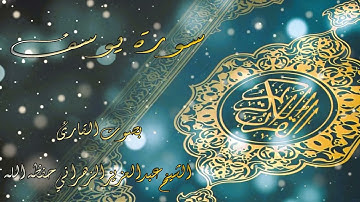 سورة يوسف بصوت القارئ الشيخ عبدالعزيز الزهراني حفظه الله