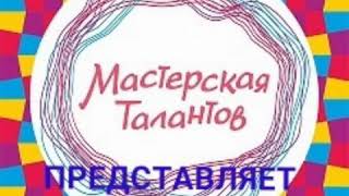 МАСТЕРСКАЯ ТАЛАНТОВ Худоеланского Дома Культуры представляет работы Воткевич Веры Викторовны