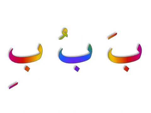 A I U Ba Bi Bu Huruf Hijaiyah Youtube