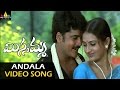 Missamma Video Songs | Andhala Gummaro Video Song | Shivaji, Bhoomika, Laya | Sri Balaji Video