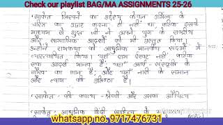 MHD 02 Solved Assignment 2025-2026 | MHD 02 Solved Handwritten Assignment 2025-2026 | MA IN HINDI |
