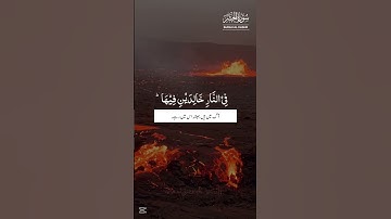 📖 Surah Al-Hashr _ Verse 17 | Nisa ul jannah | سورة الحشر