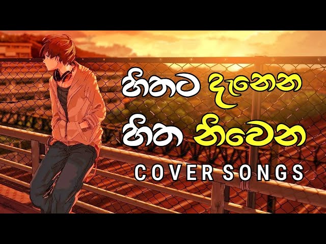 InfinitY - හිතට දැනෙන හිත නිවන Covers 🥺 infinity Music | New Sinhala covers | New sinhala songs | class=