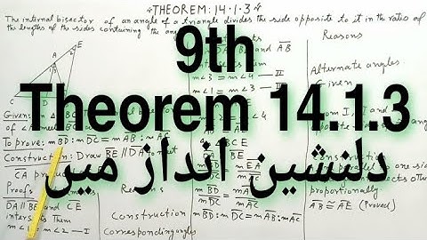 Theorem 14.1.3 class 9 SSC I (2021)