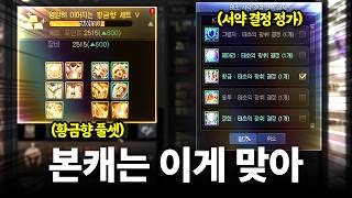본캐는 원래 다 쏟아 붓는 거야 본캐는 이게 맞아 여스커 2부[던파]