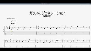 ガラスのジェネレーション 【佐野元春】 ベースtab譜 - YouTube