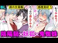 【BLアニメ】「ヤられたいのか…♡」ヘタレ陰陽師×ツンデレ妖狐♂が拘束されてカラダを♡♡された結果…(BLボイス動画)