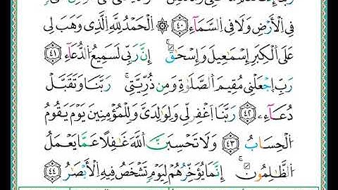 ختمة مصحف التجويد برواية الدوري الصفحة رقم  260