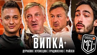 ВИПКА #2 | СУДЬИ МФЛ: штрафы, ошибки, рейтинг арбитров, реформа судейства