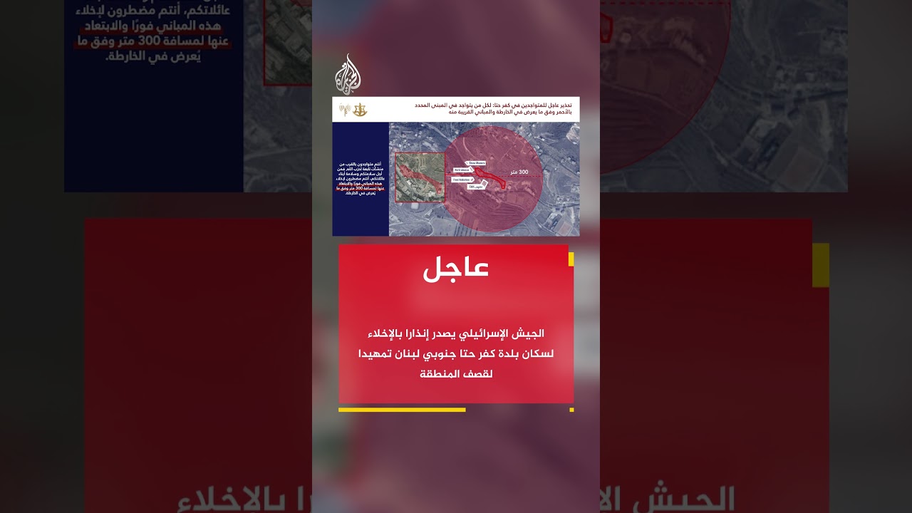 الجيش الإسرائيلي يصدر إنذارا بالإخلاء لسكان بلدة كفر حتا جنوبي لبنان تمهيدا لقصف المنطقة