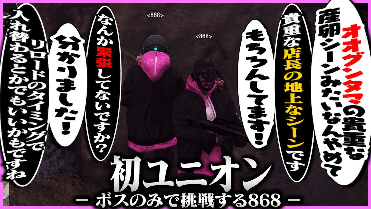 【ストグラ】初のユニオンに、ボスのみで挑戦する868【ギルくん/GTA5】