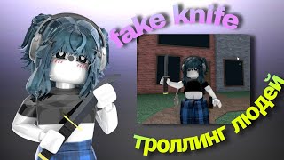 : || 2,    * fake knife *
