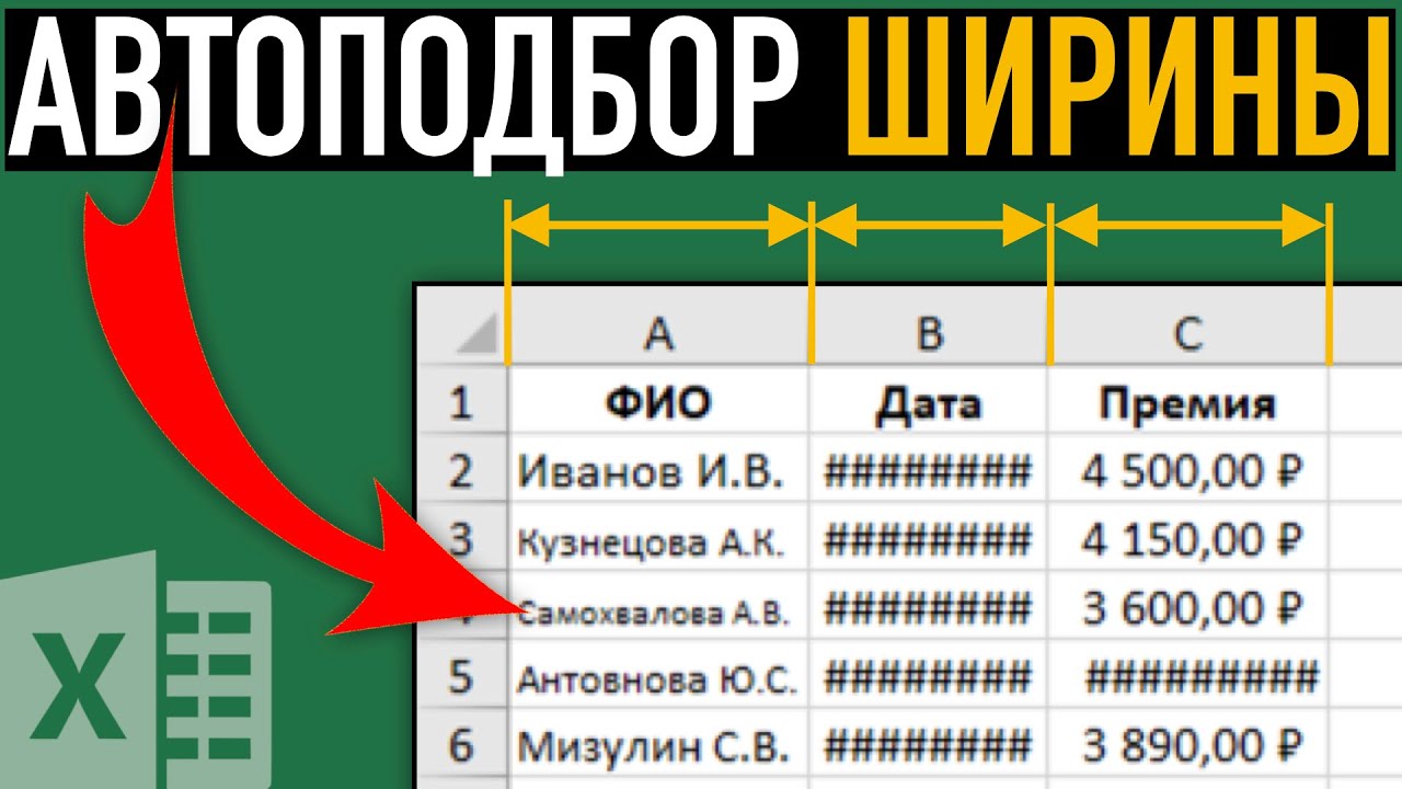 Подбор высоты строки/ширины столбца объединенной ячейки