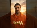 الشهيد ميلاد مكين زكي من شهداء ليبيا الأبرار