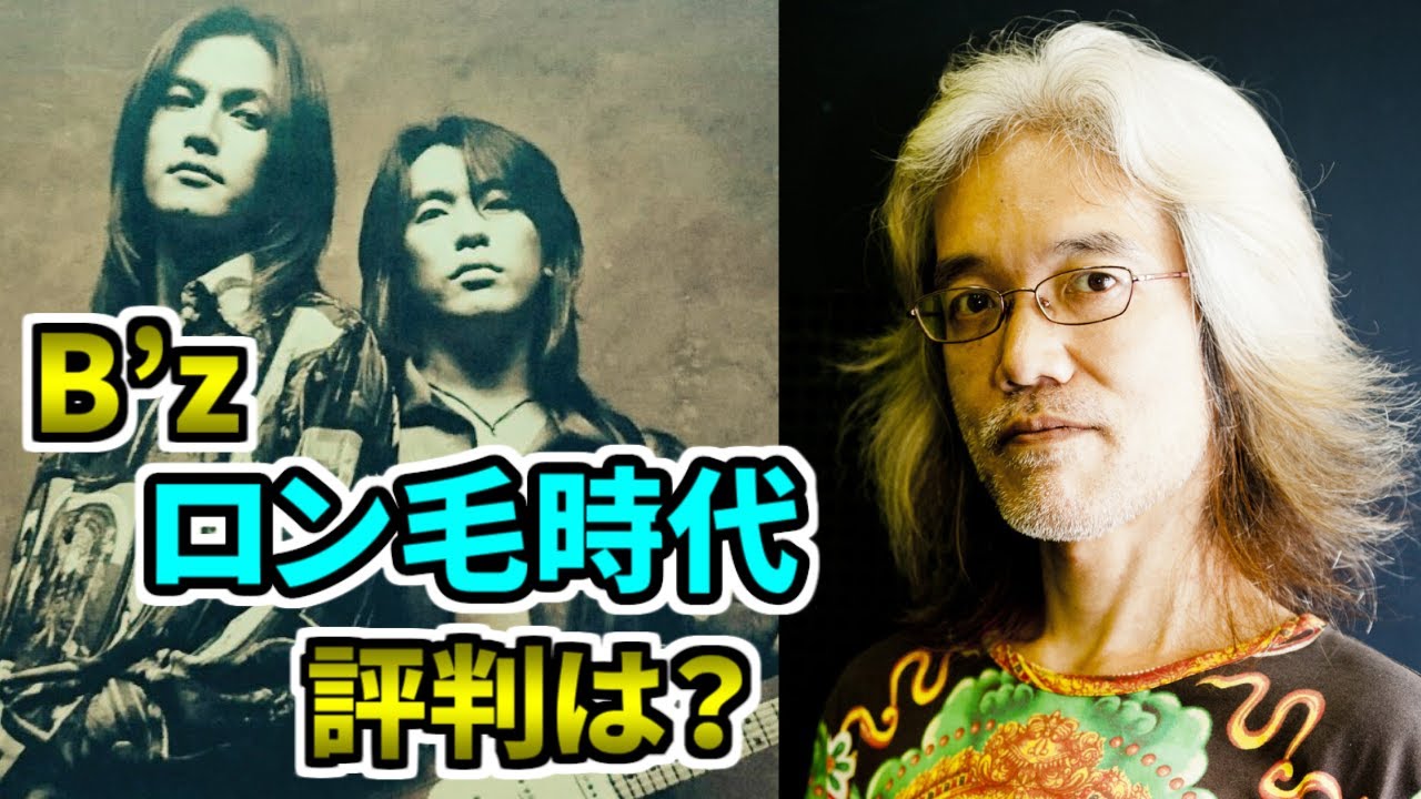 B'z】稲葉さんの長髪に苦情殺到！？【明石昌夫 切り抜き】 - YouTube