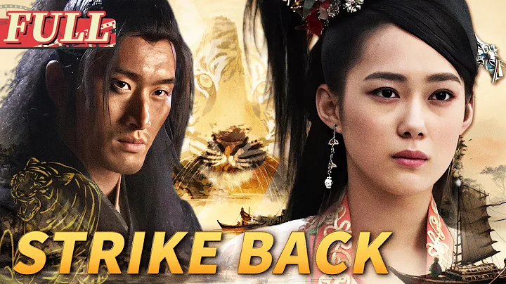 【ENG SUB】Strike Back | Costume Drama/Action/Martial Arts | China Movie Channel ENGLISH - DayDayNews