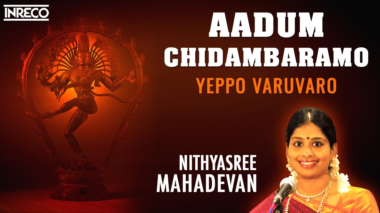 Aadum Chidambaramo   Yeppo Varuvaro  Nithyasree Mahadevan Sivan Padalgal  Tamil Devotional Songs