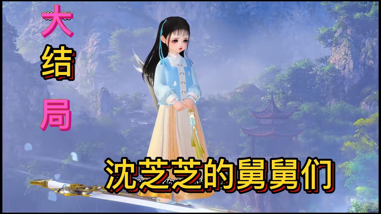 沈芝芝的舅舅    合集   #anime #動漫 #animation #熱門 門 #donghua