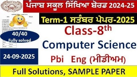 PSEB class 8th computer science sample paper term-1 September 2025 8th class ਕੰਪਿਊਟਰ ਸਾਇੰਸ paper 